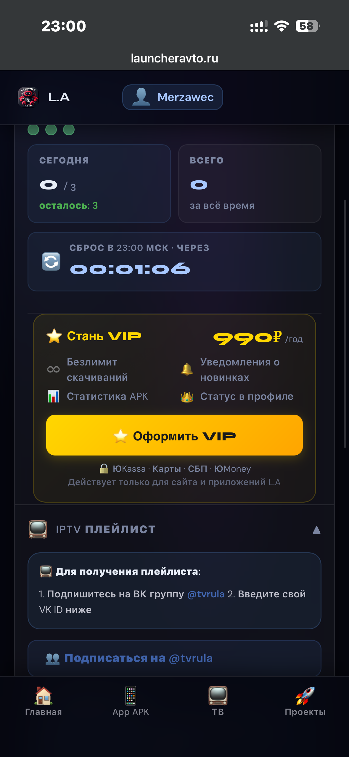 VIP теперь можно приобрести прямо на сайте
